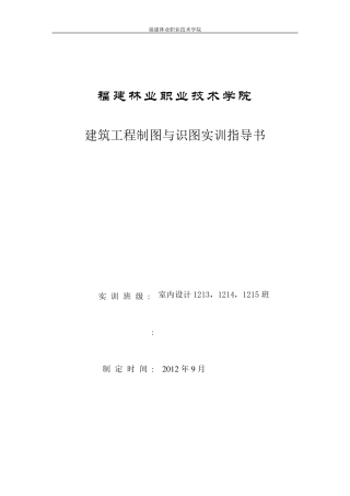 工程制图实训指导书