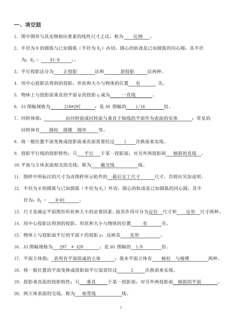 工程制图期末考试题复习_第1页