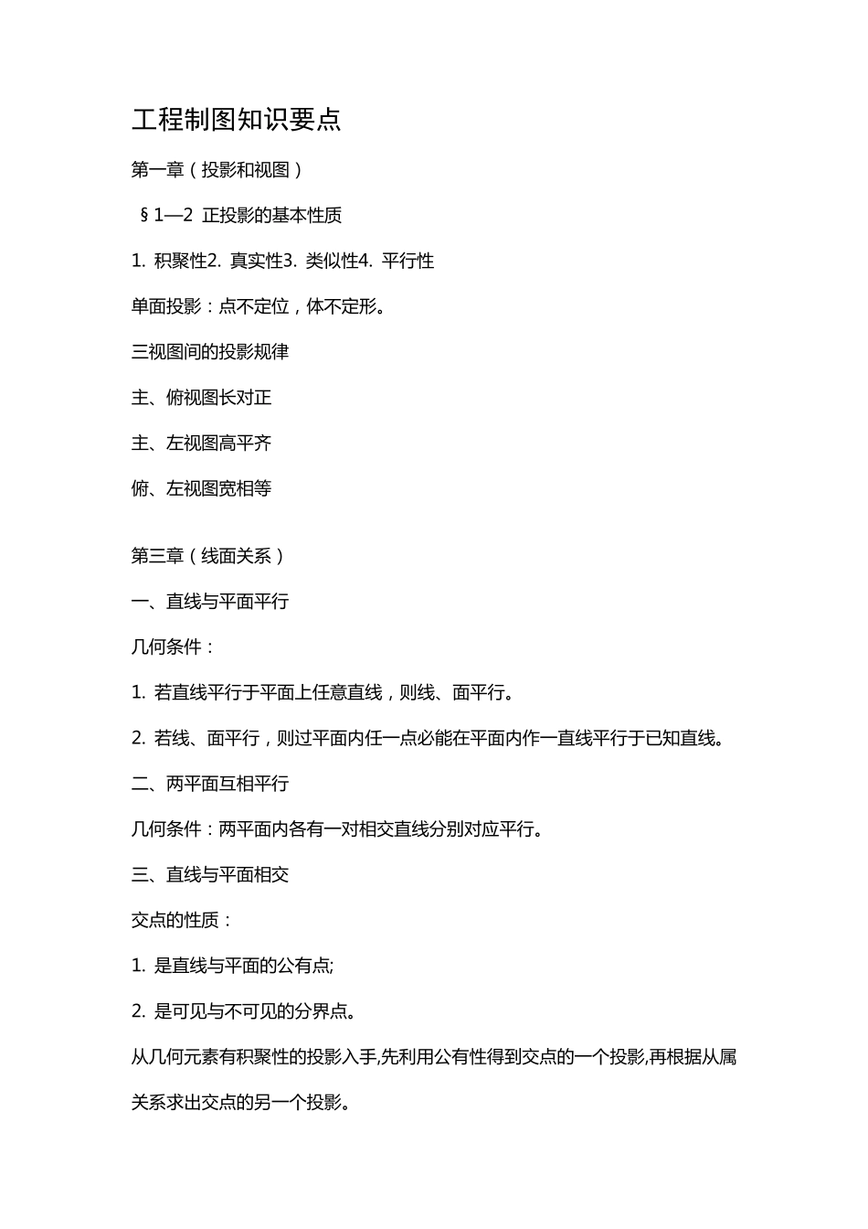 工程制图知识点_第1页