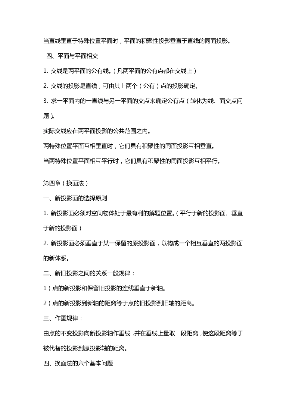 工程制图知识点_第2页