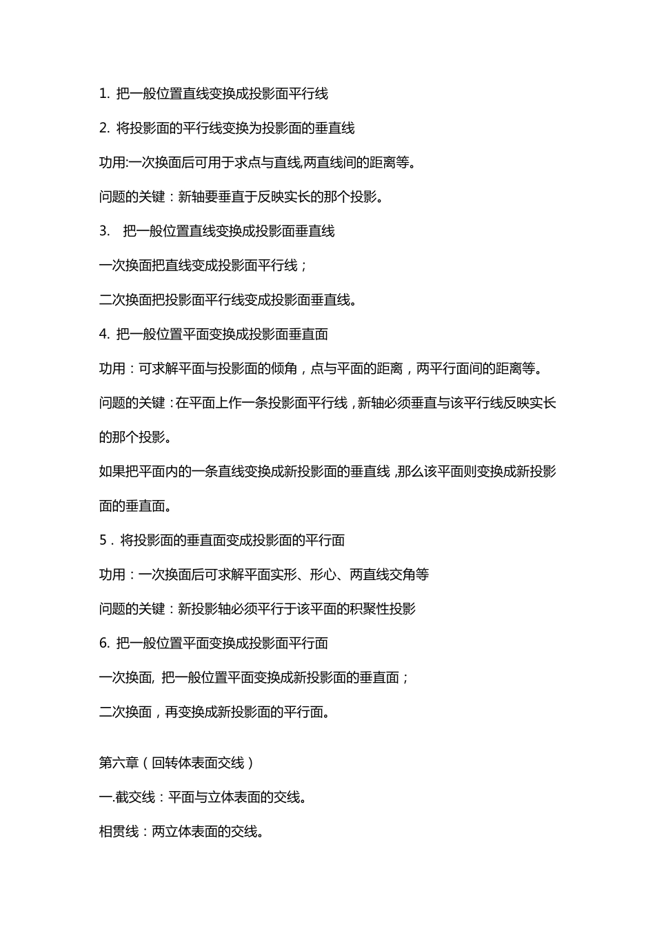 工程制图知识点_第3页