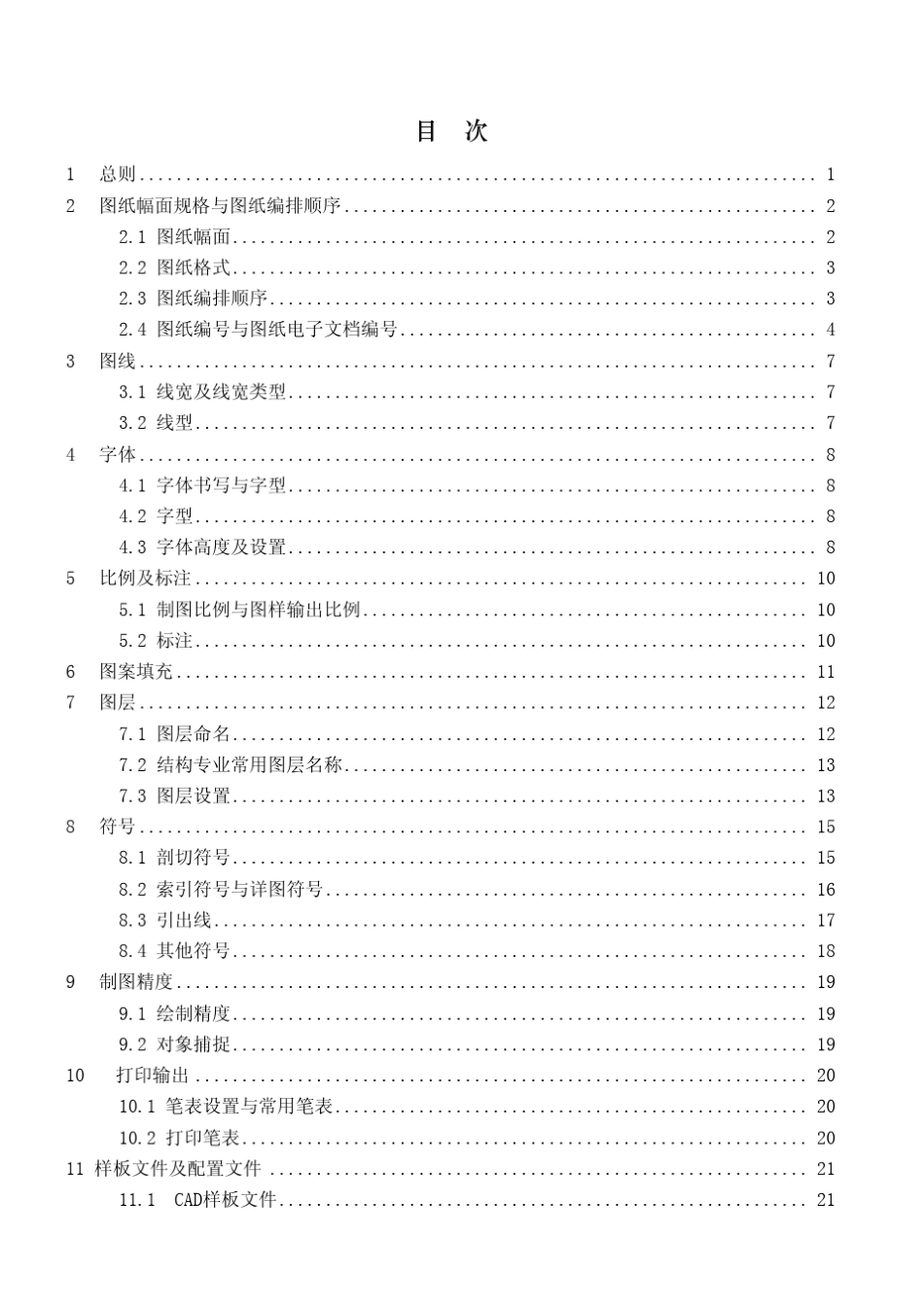 工程制图标准(结构)_第2页