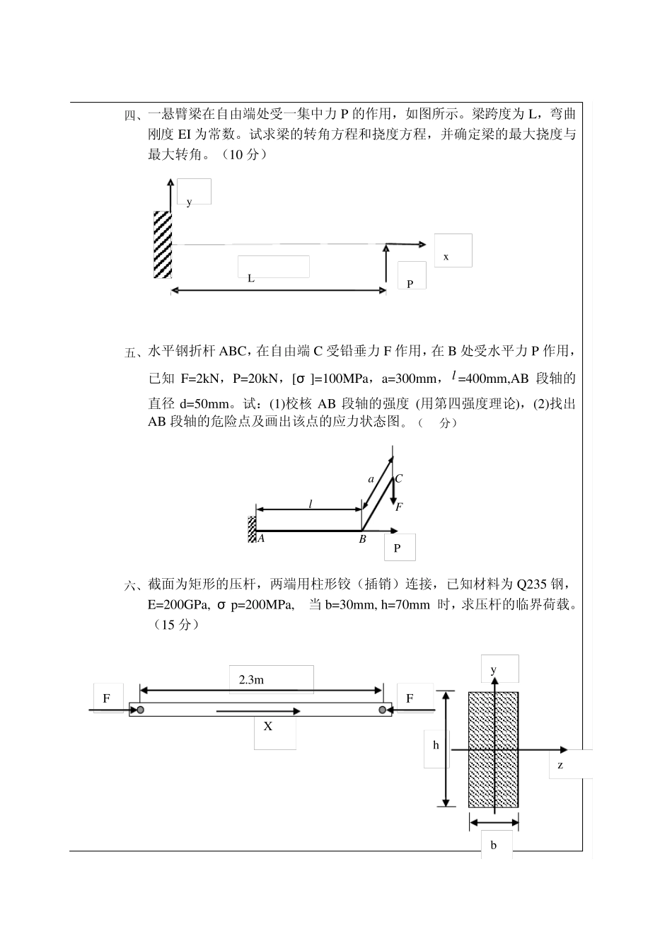 工程力学(20082009A)试题及答案_第2页