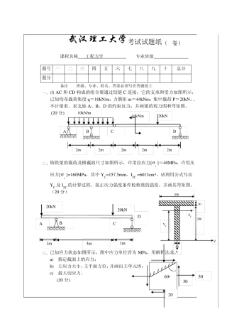 工程力学(20082009A)试题及答案