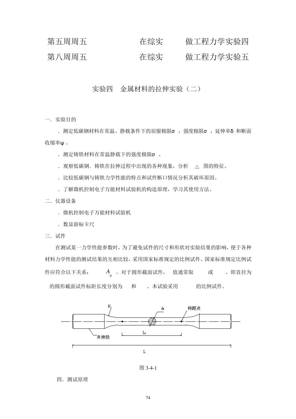 工程力学1实验课预习报告材料_第1页