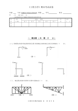 工程力学A、B卷及答案