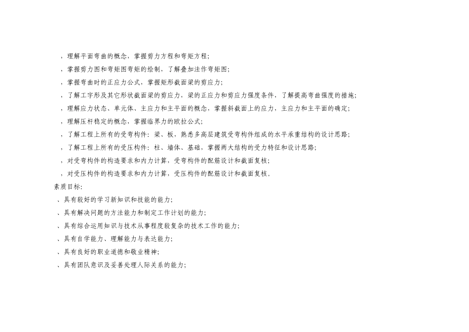 工程力学与结构课程标准(检测与监理)_第3页