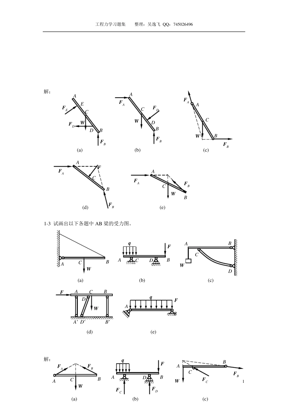 工程力学_静力学与材料力学课后习题答案_(单辉祖_谢传锋_着)_高等教育出版社__第2页