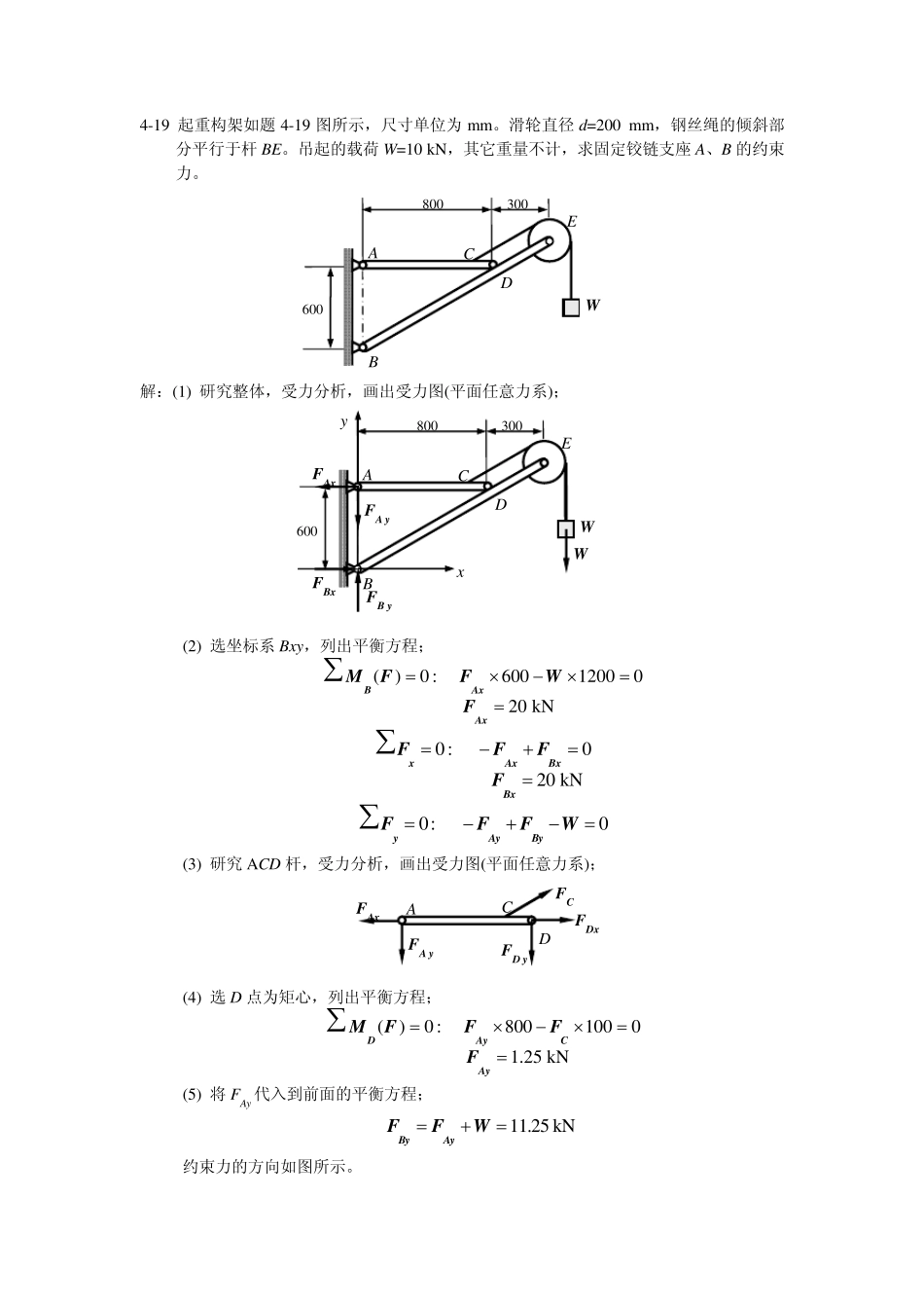 工程力学习题答案_第1页