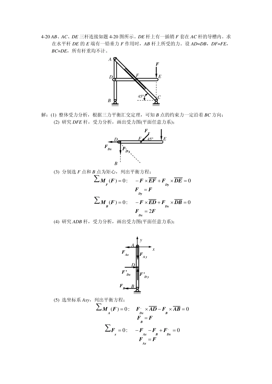 工程力学习题答案_第2页