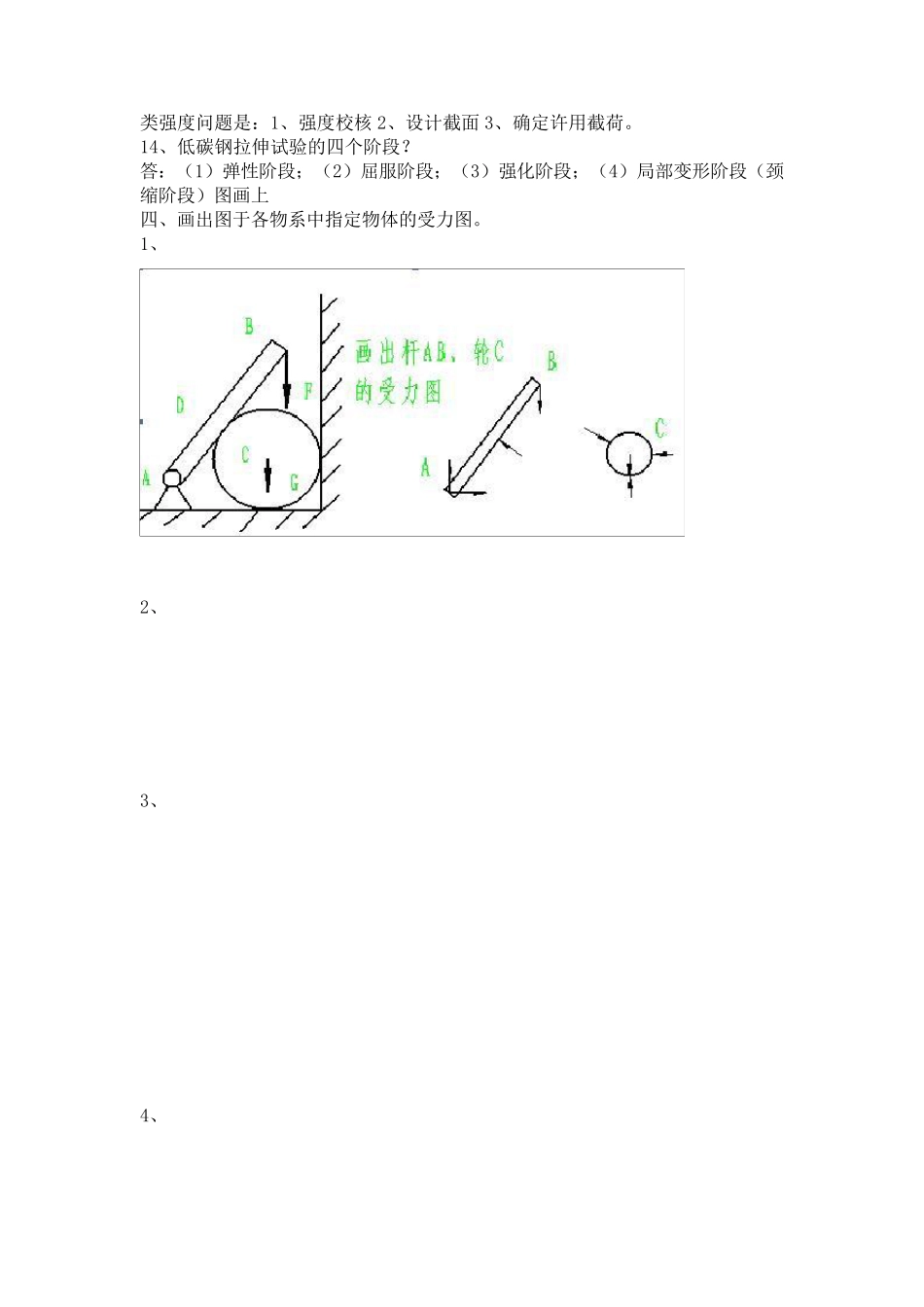 工程力学复习试题及答案_第3页