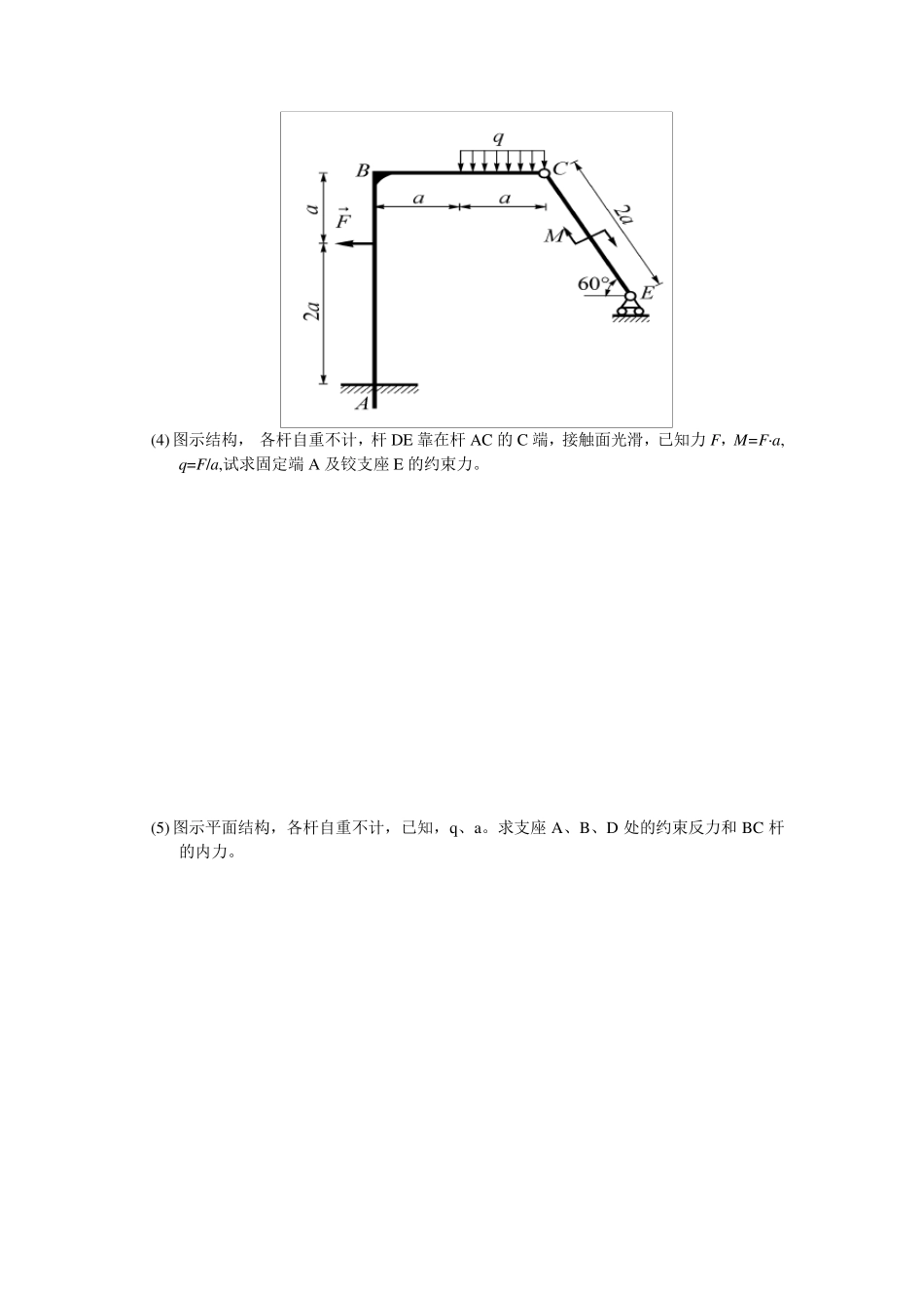 工程力学复习资料_第2页