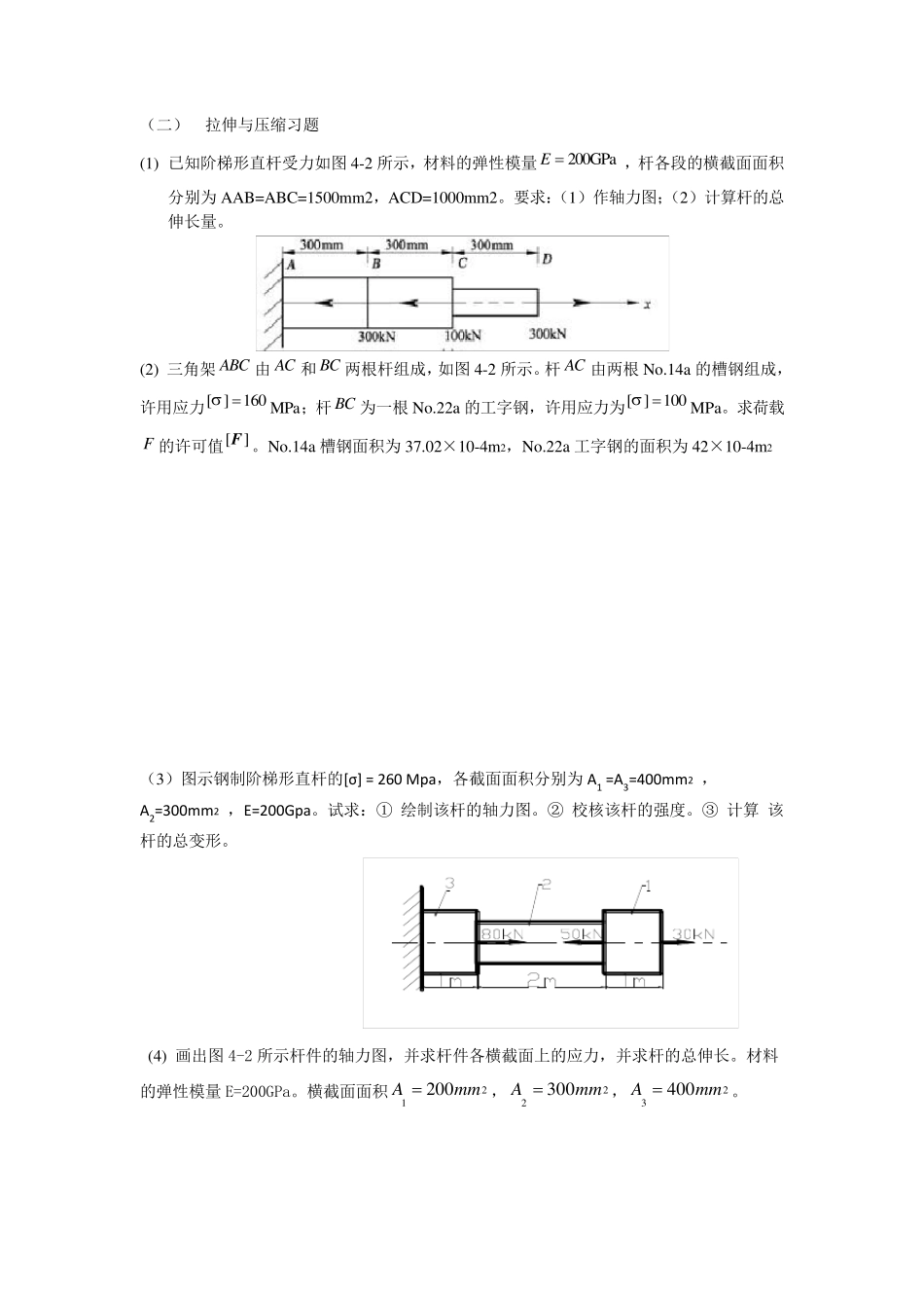 工程力学复习资料_第3页