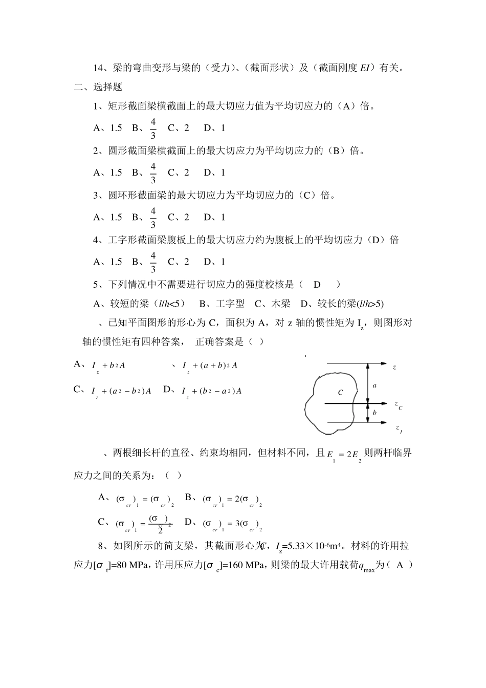 工程力学复习题5及答案_第2页