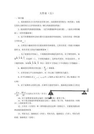 工程力学复习题5及答案