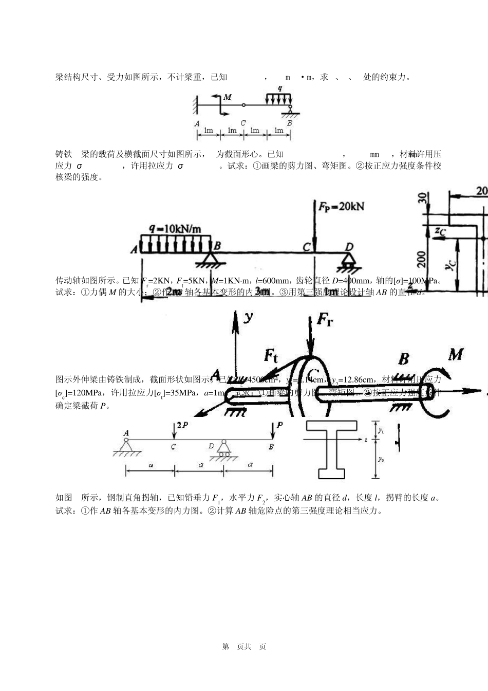 工程力学复习题及参考答案_第1页