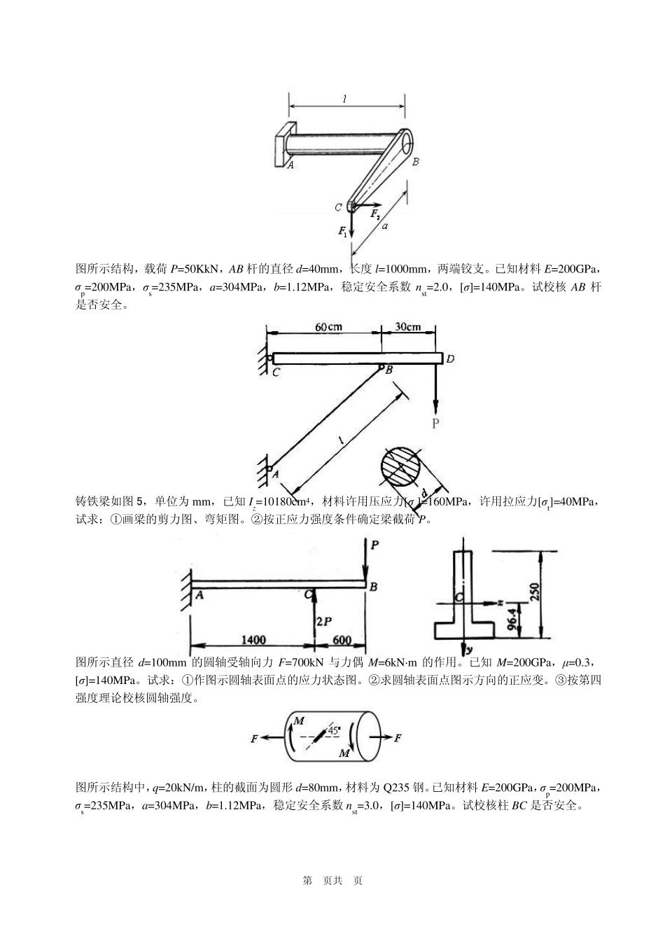 工程力学复习题及参考答案_第2页