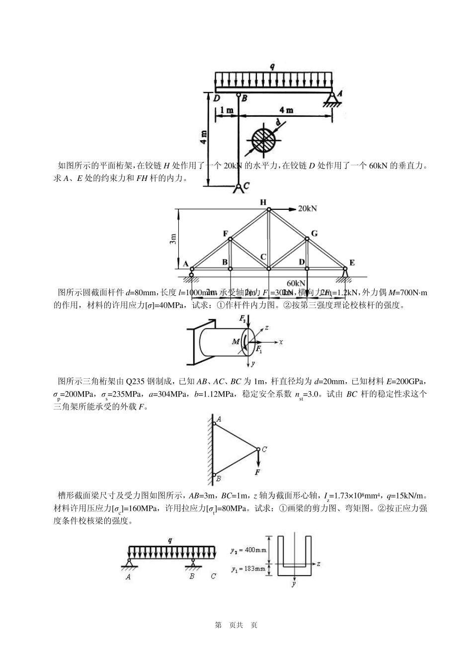 工程力学复习题及参考答案_第3页