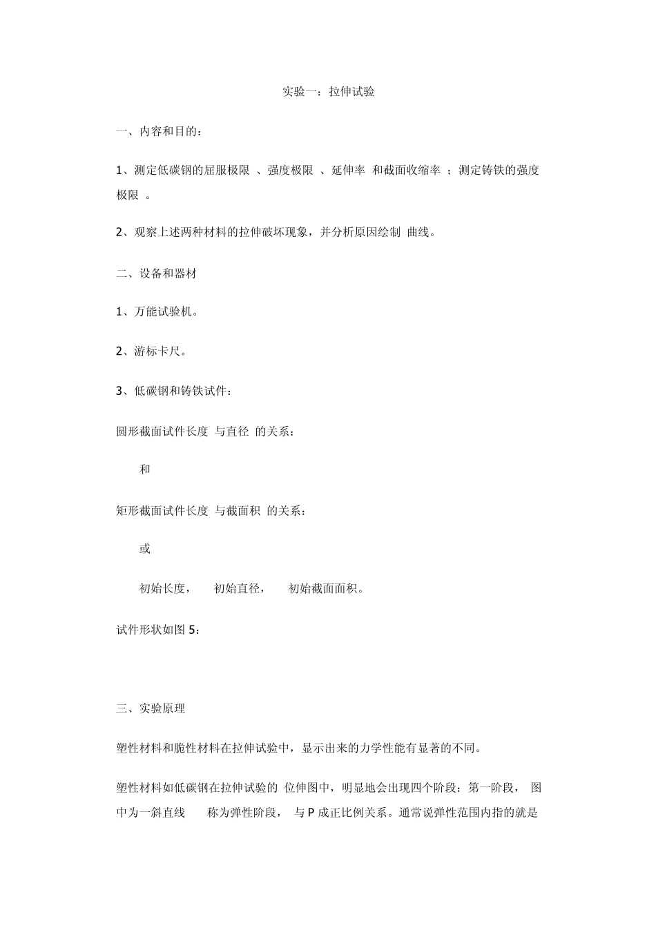 工程力学实验报告参考版_第1页