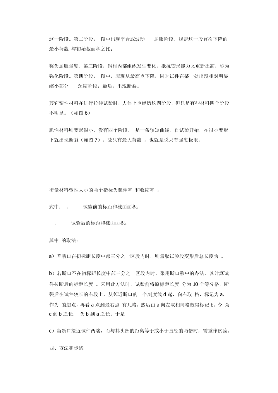 工程力学实验报告参考版_第2页