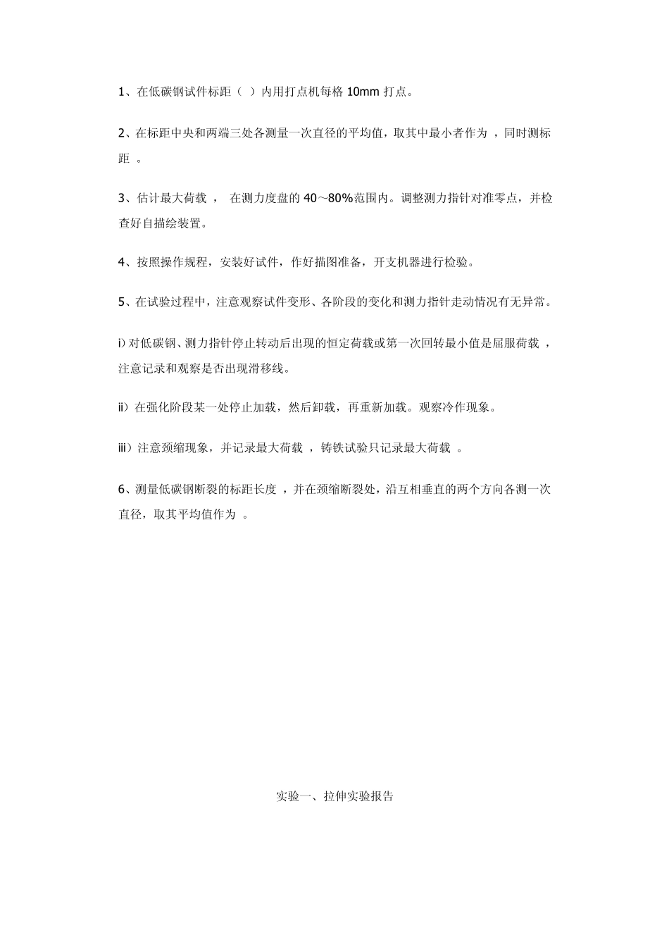 工程力学实验报告参考版_第3页