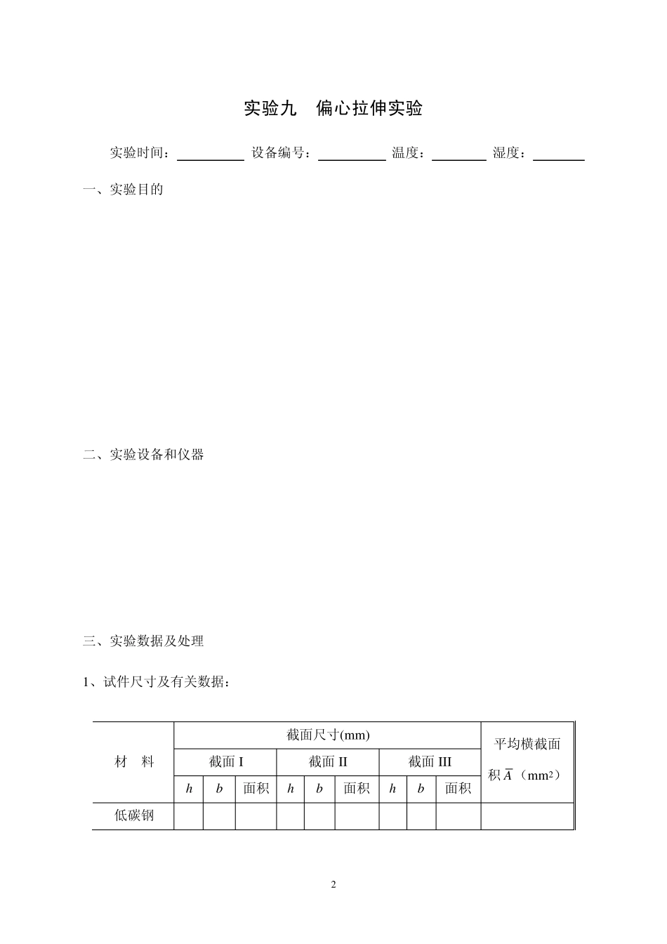 工程力学实验报告2_第3页