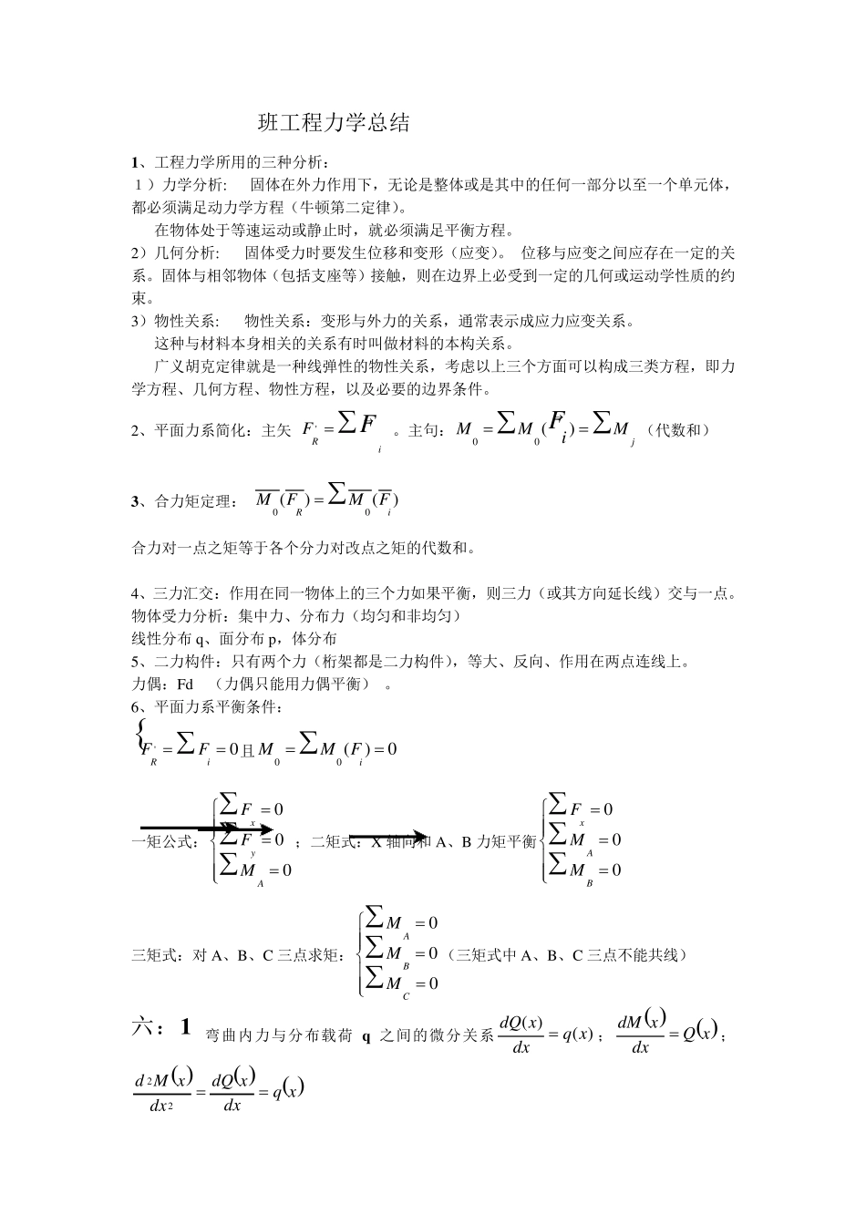 工程力学总结_第1页