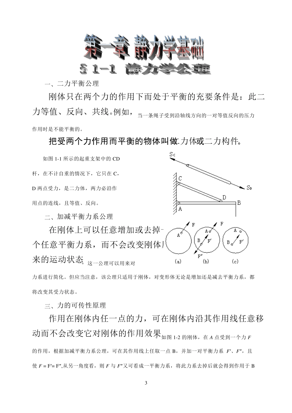 工程力学教案2_第3页