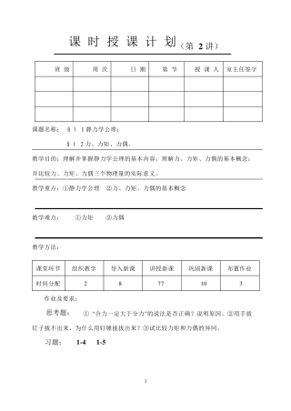 工程力学教案2