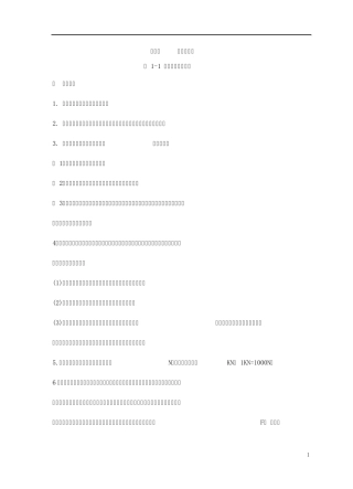 工程力学教案电子版