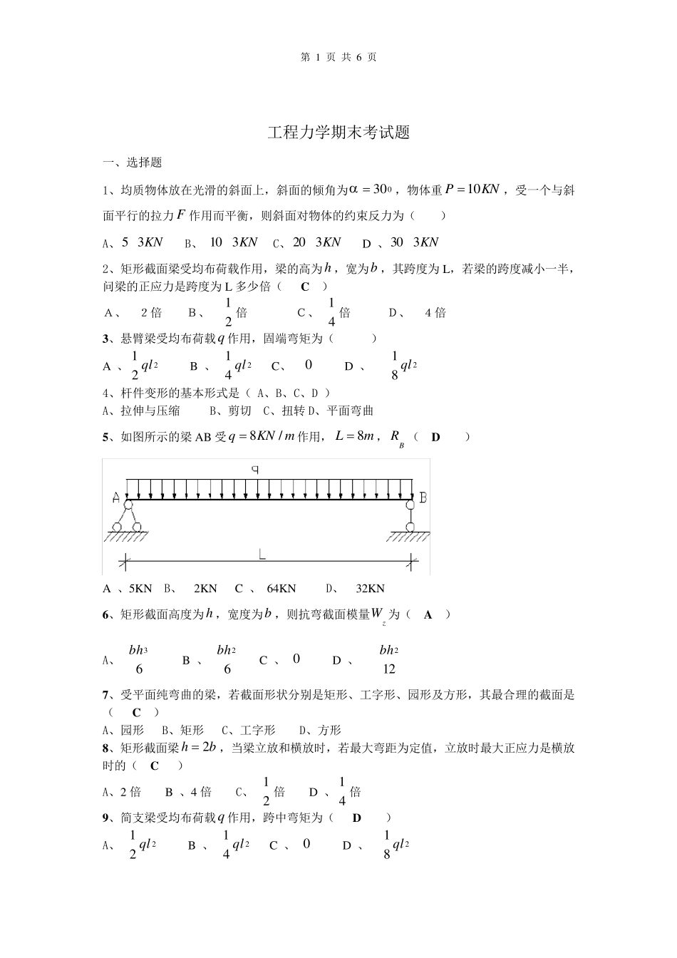 工程力学期末考试题_第1页