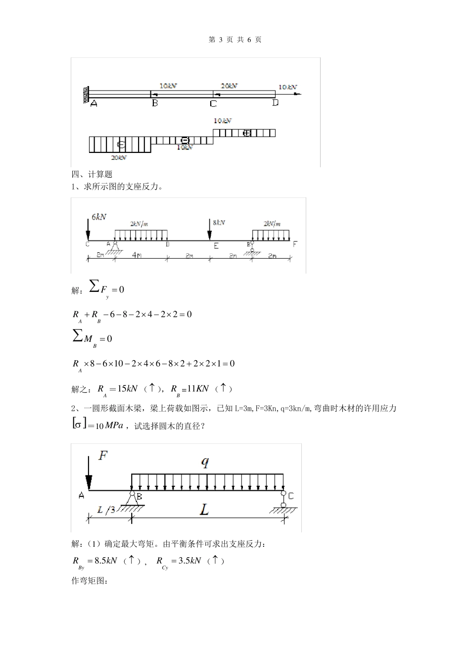 工程力学期末考试题_第3页