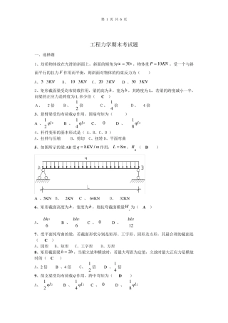 工程力学期末考试题