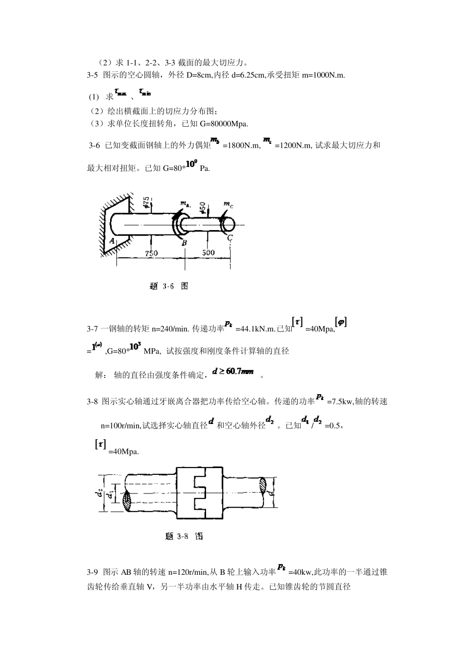 工程力学材料力学(北京科大、东北大学版)第4版第三章习题答案_第2页