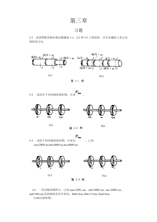 工程力学材料力学(北京科大、东北大学版)第4版第三章习题答案