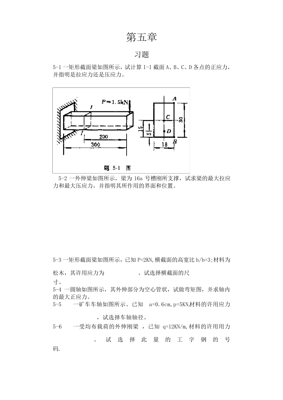 工程力学材料力学(北京科大、东北大学版)第4版第五章习题答案_第1页