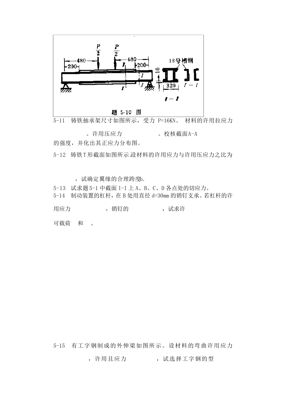 工程力学材料力学(北京科大、东北大学版)第4版第五章习题答案_第3页