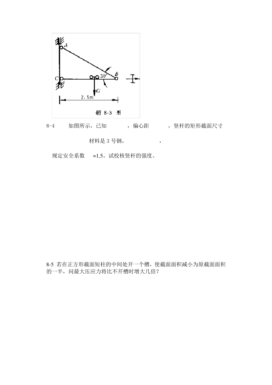工程力学材料力学(北京科大、东北大学版)第4版第八章习题答案_第2页