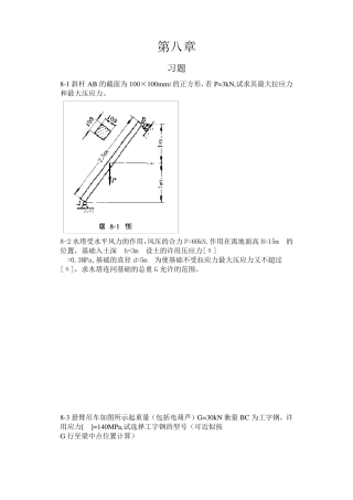 工程力学材料力学(北京科大、东北大学版)第4版第八章习题答案