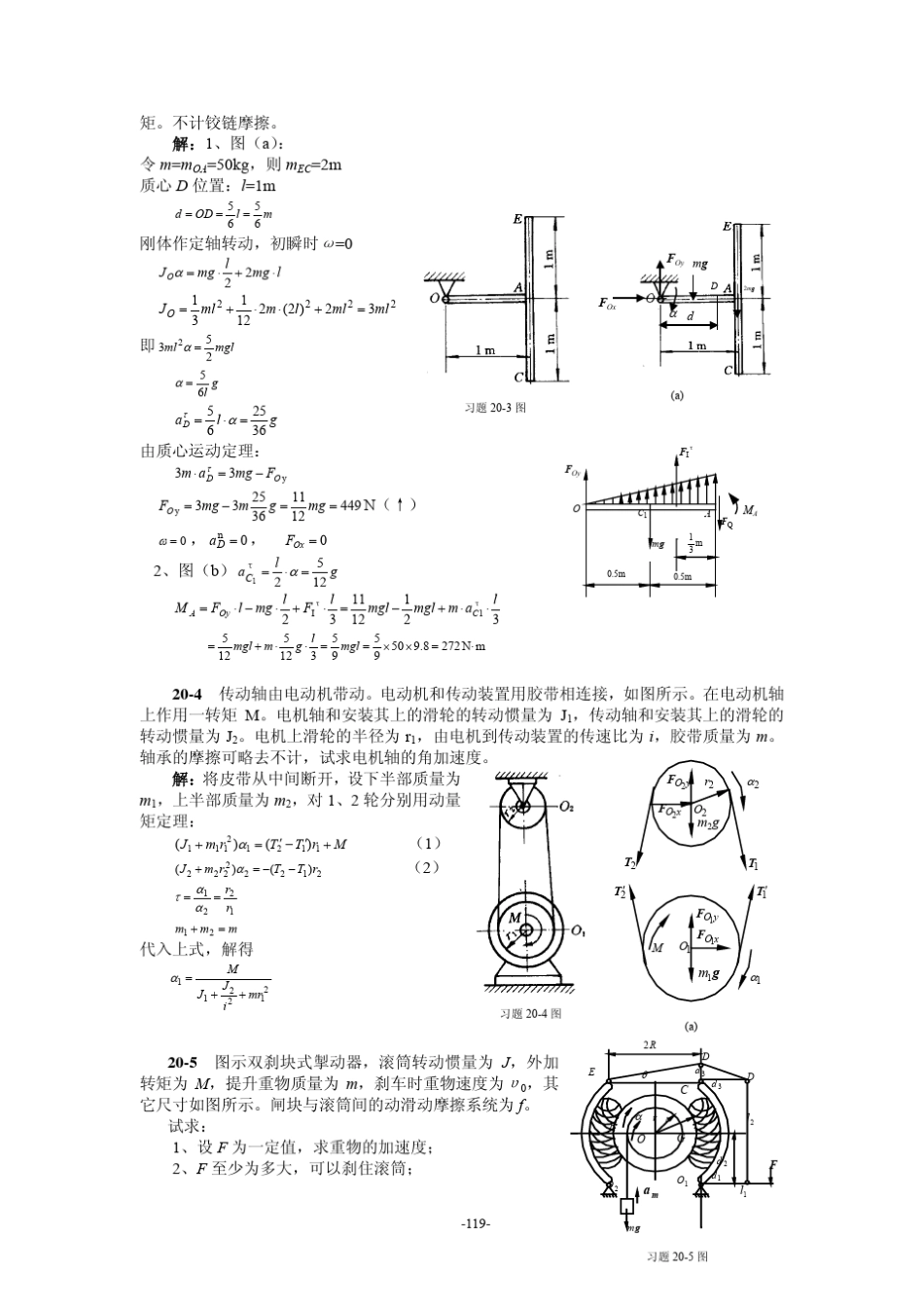 工程力学第20章动量矩定理习题解_第2页