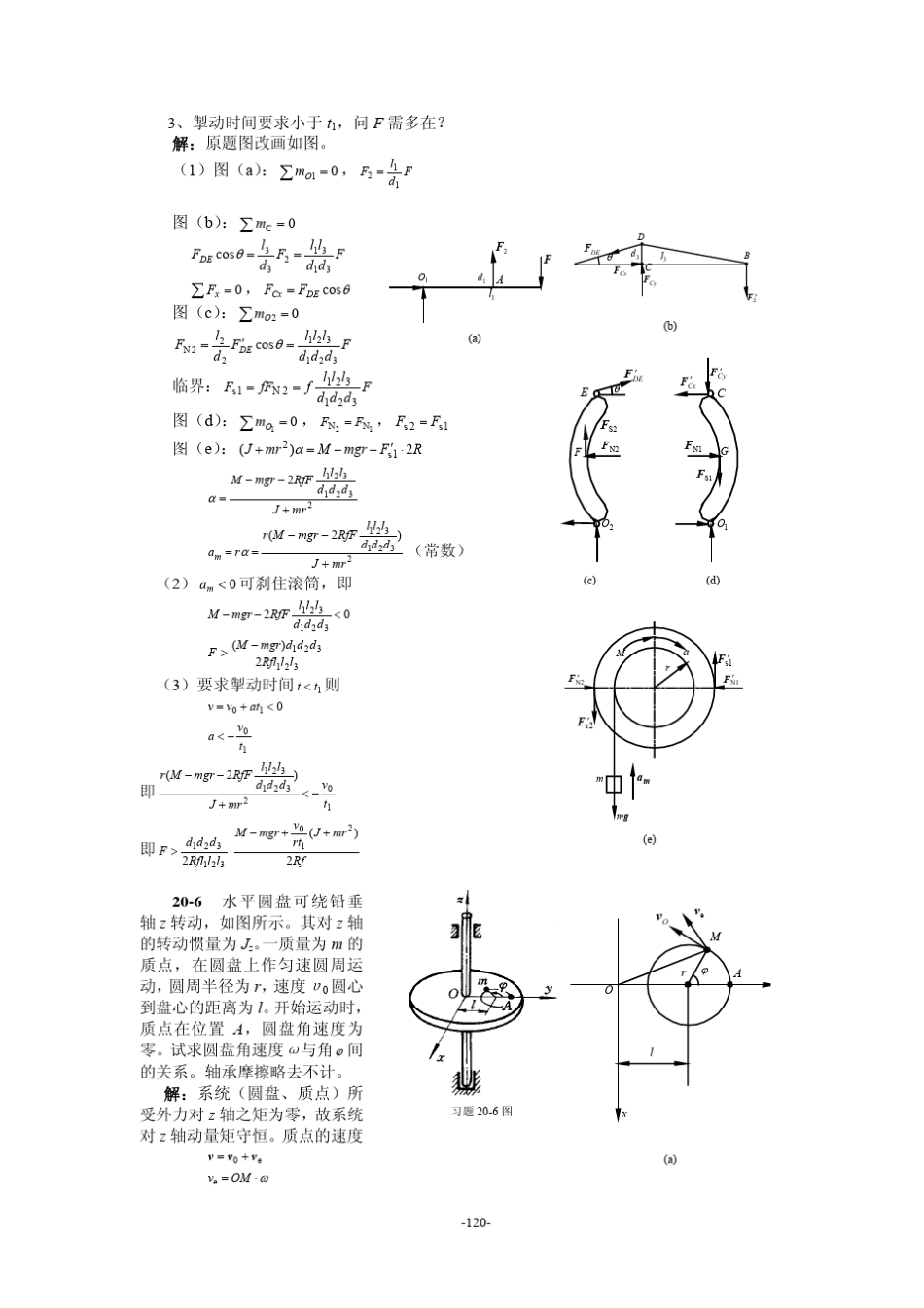 工程力学第20章动量矩定理习题解_第3页