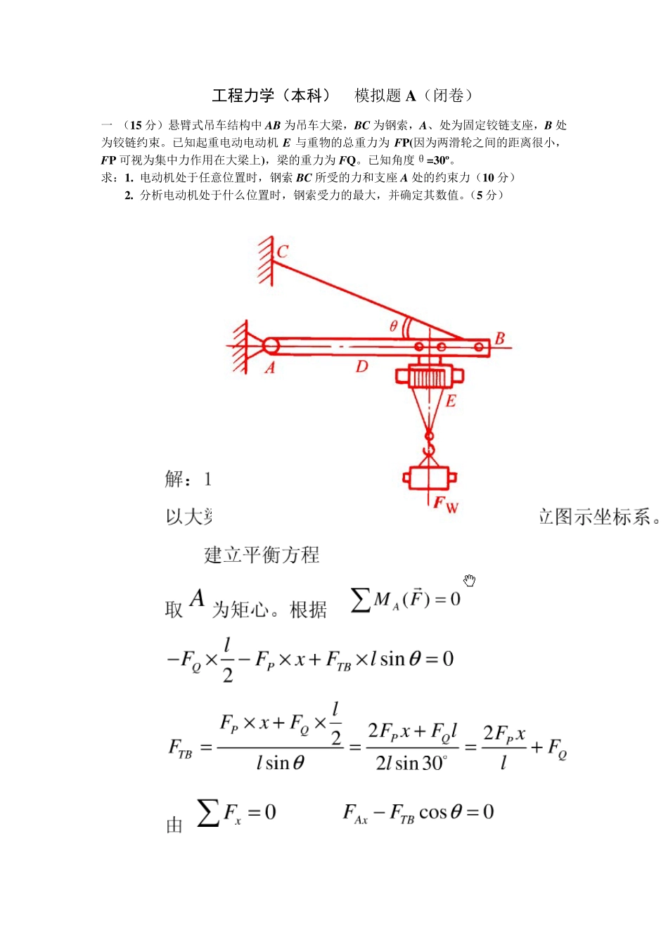工程力学试卷合集_第1页