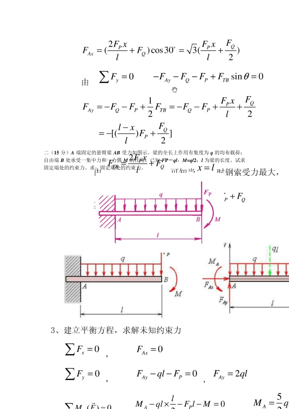 工程力学试卷合集_第2页