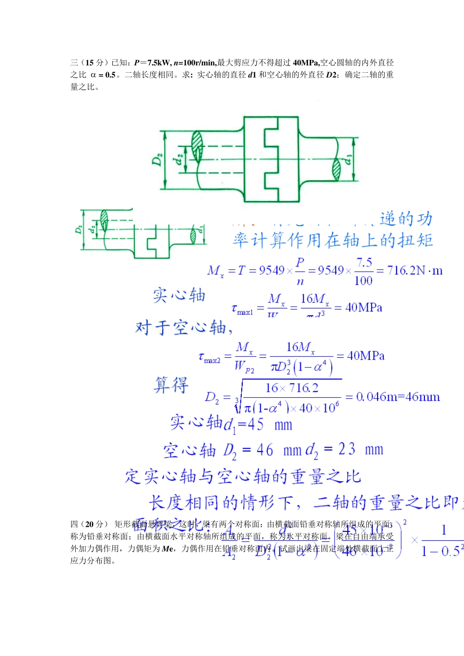 工程力学试卷合集_第3页