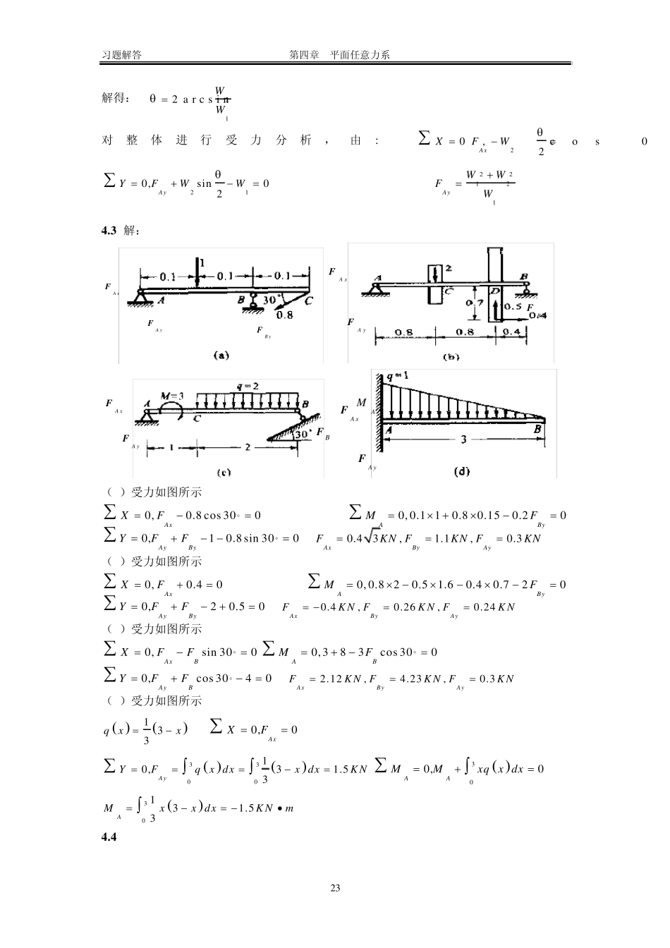 工程力学课后习题答案第四章平面任意力系_第2页