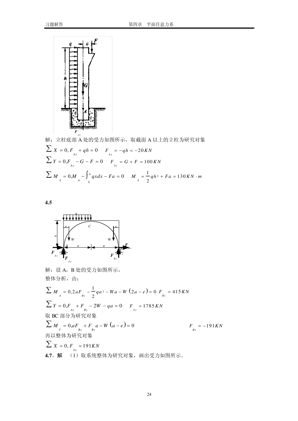 工程力学课后习题答案第四章平面任意力系_第3页