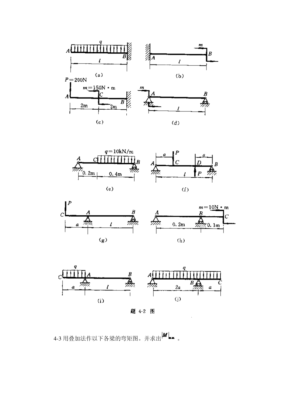 工程力学材料力学(北京科大、东北大学版)第4版第四章习题答案_第2页