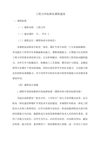 工程力学课程标准