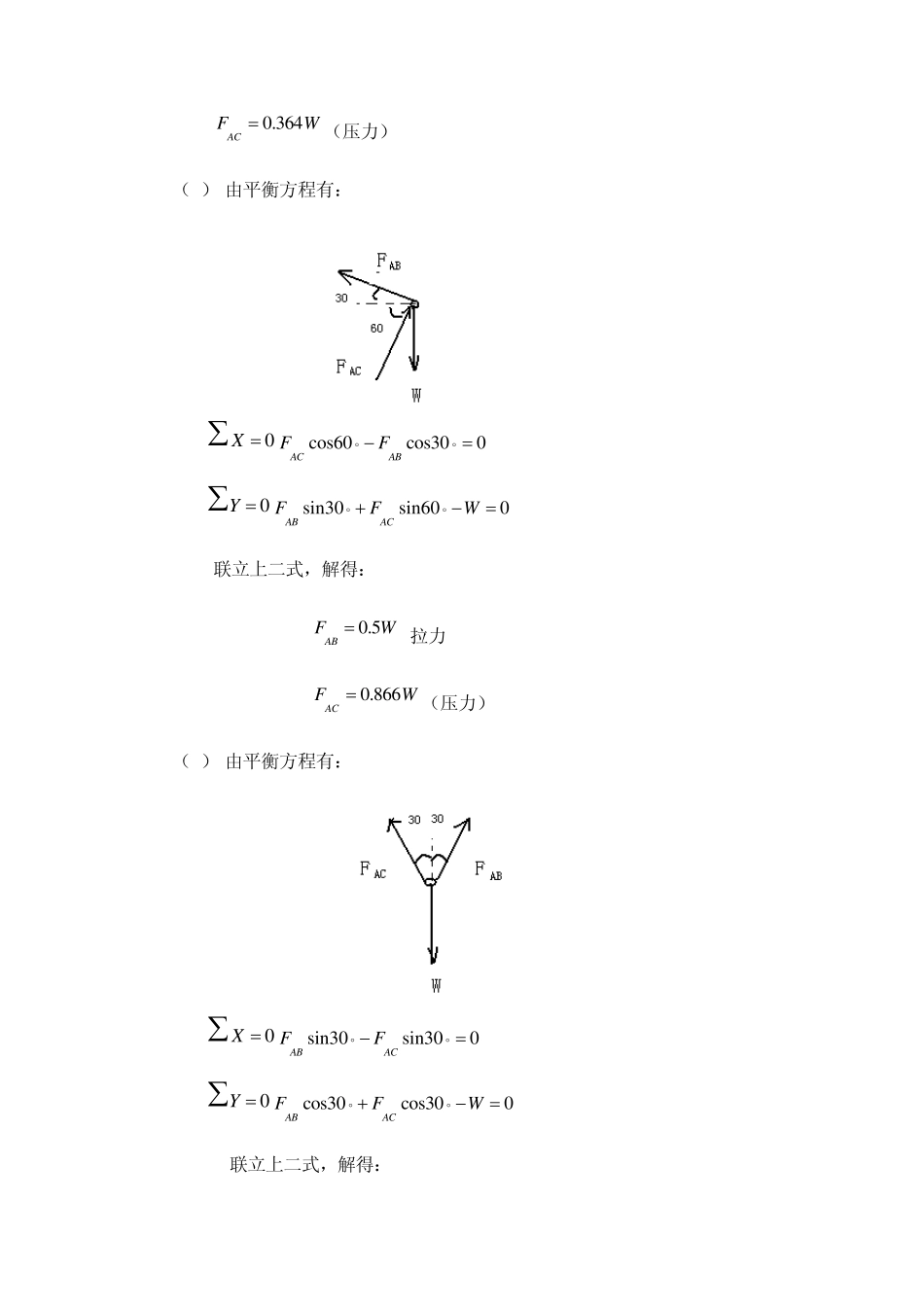 工程力学静力学(北京科大、东北大学版)第4版第二章习题答案_第3页