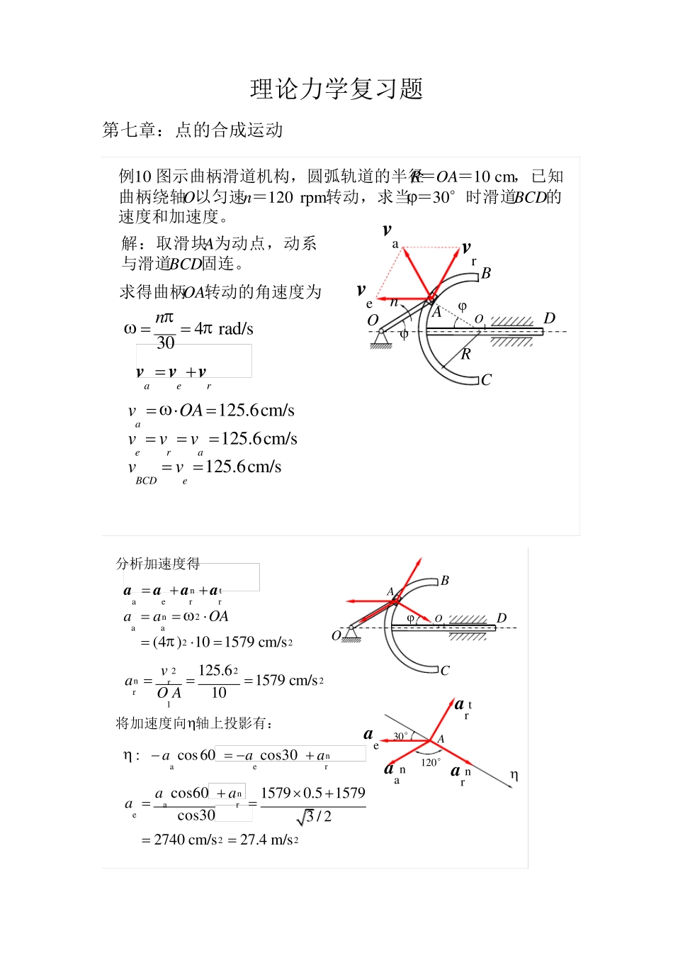 工程力学题目_第1页